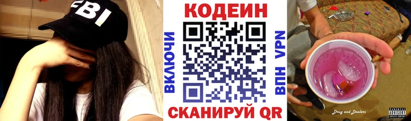 Codein напиток Lean (лин) Кирсанов