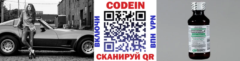 где продают Кирсанов Кодеин напиток Lean (лин)